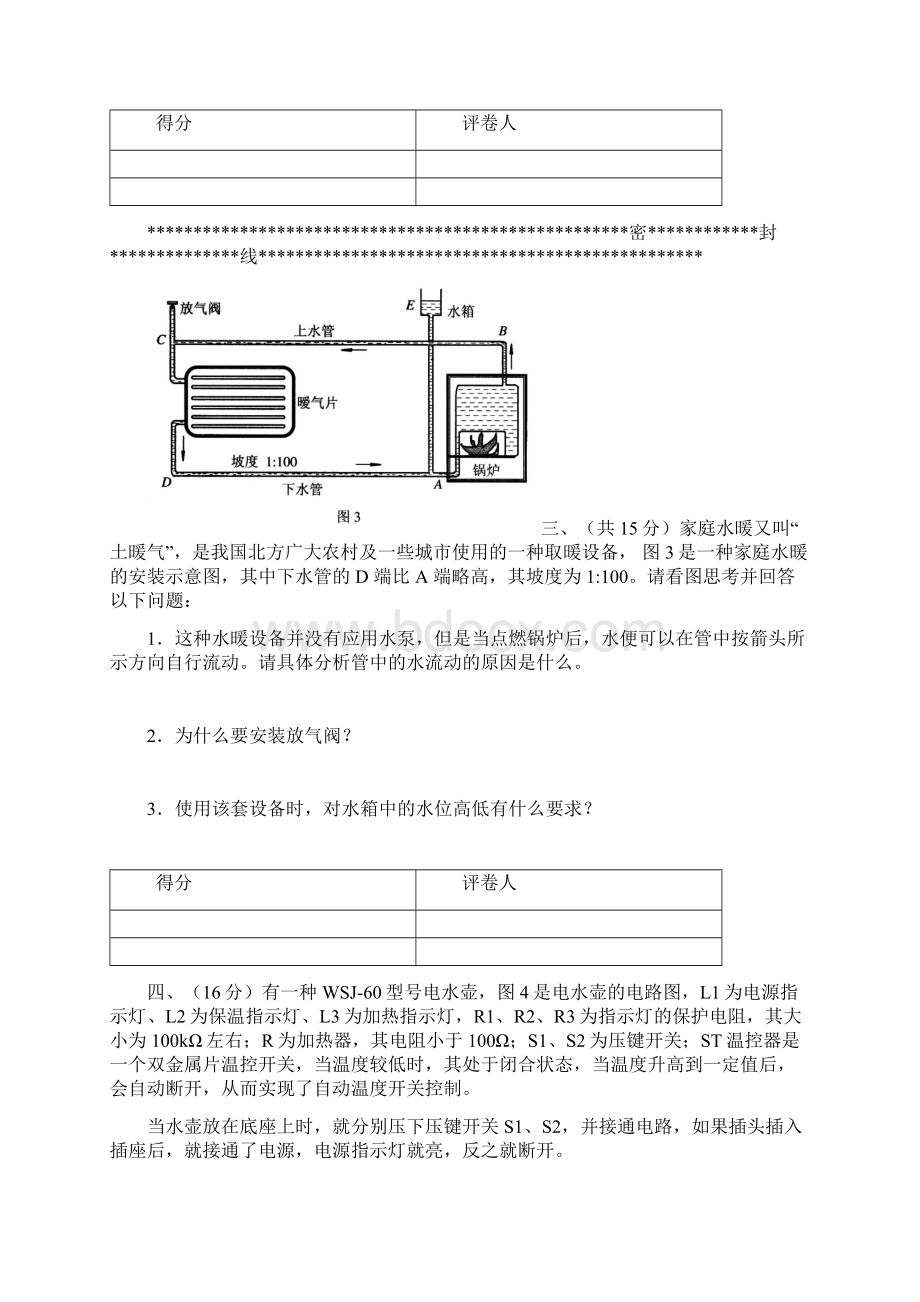 全国初中物理知识竞赛复赛试题及答案.docx_第3页