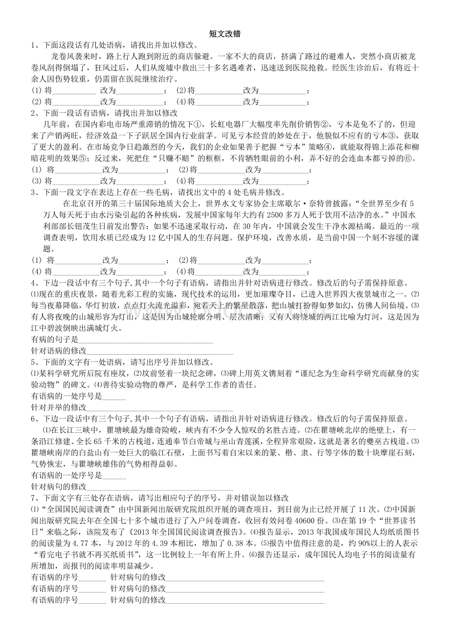 高考语用题之短文改错练习及答案.doc