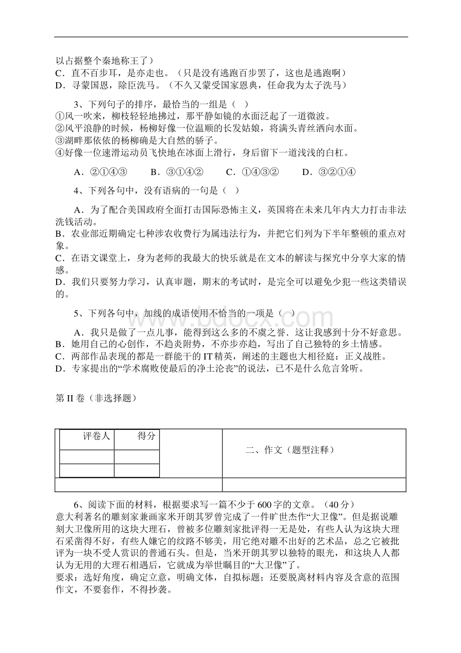 学年辽宁省普通高中高二学业水平模拟考试语文卷带解析Word文档格式.docx_第2页