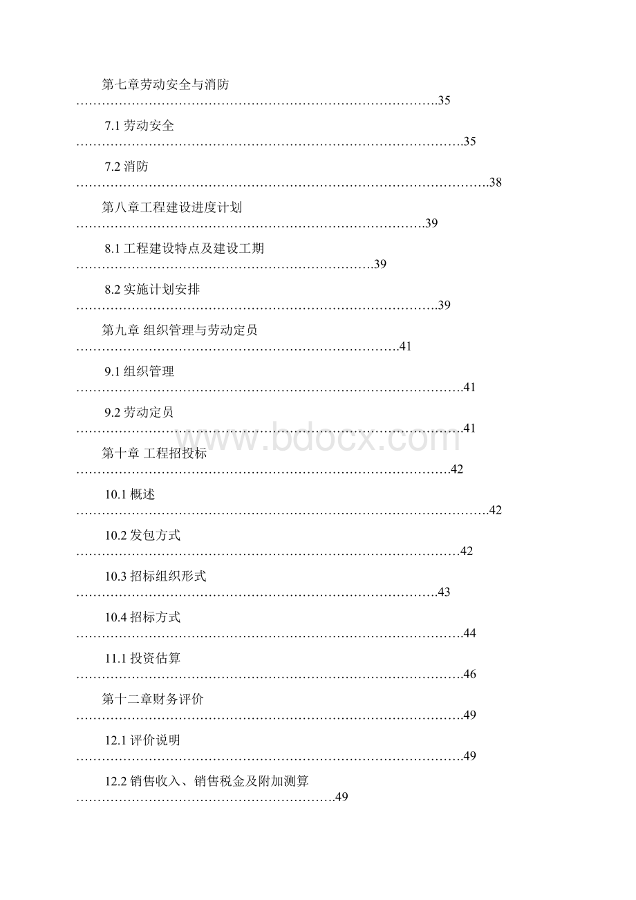 龙潭小区可行报告修改1.docx_第2页