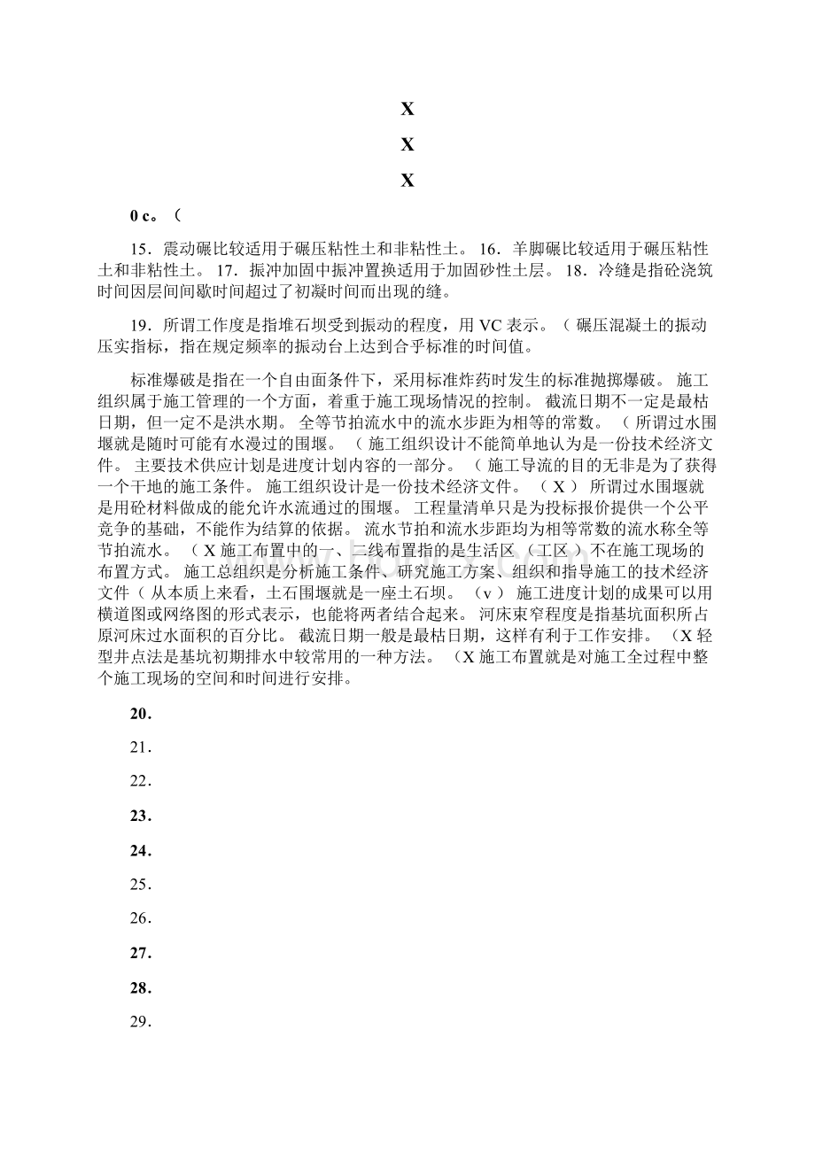 施工复习题Word格式文档下载.docx_第2页