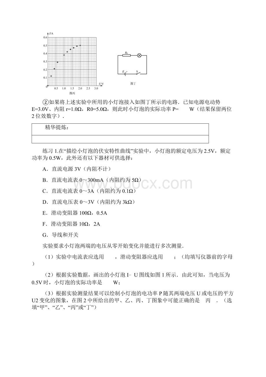 北京市暑假新高三物理一轮专题复习电学实验Word格式文档下载.docx_第3页