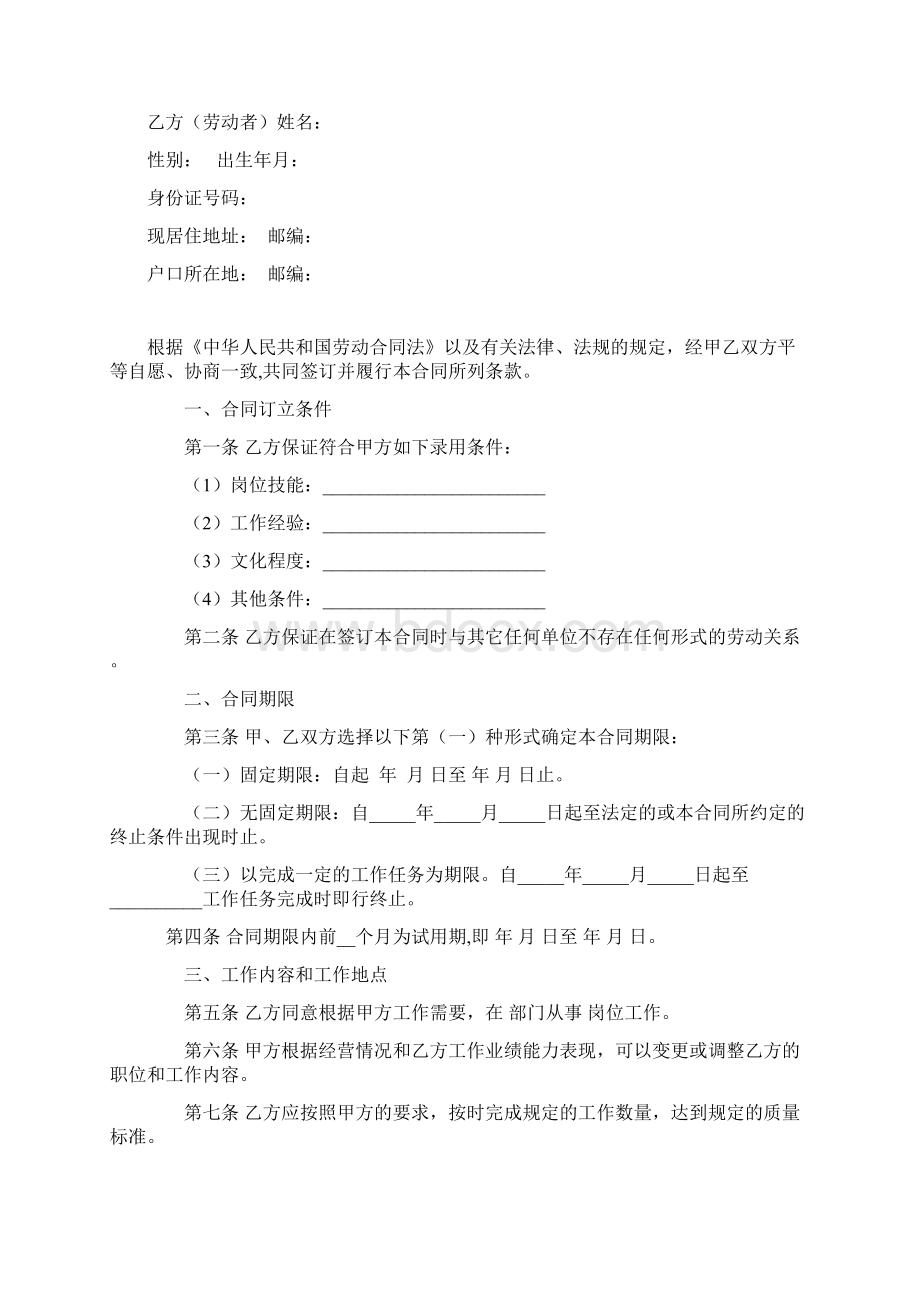 4S店劳动合同最全Word文件下载.docx_第2页