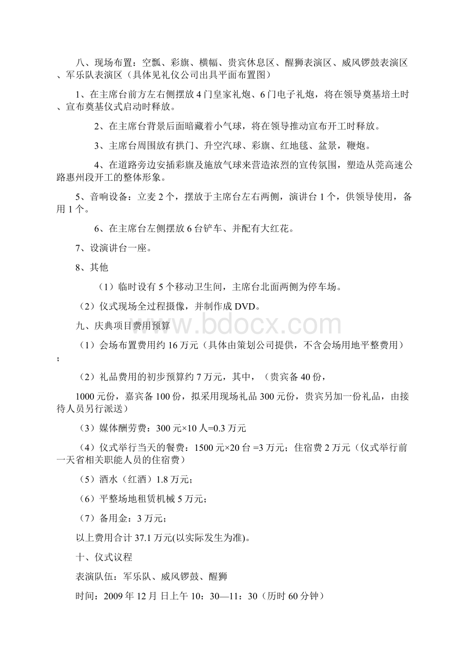 强烈推荐高速公路惠州段奠基仪式方案策划书Word文件下载.docx_第3页