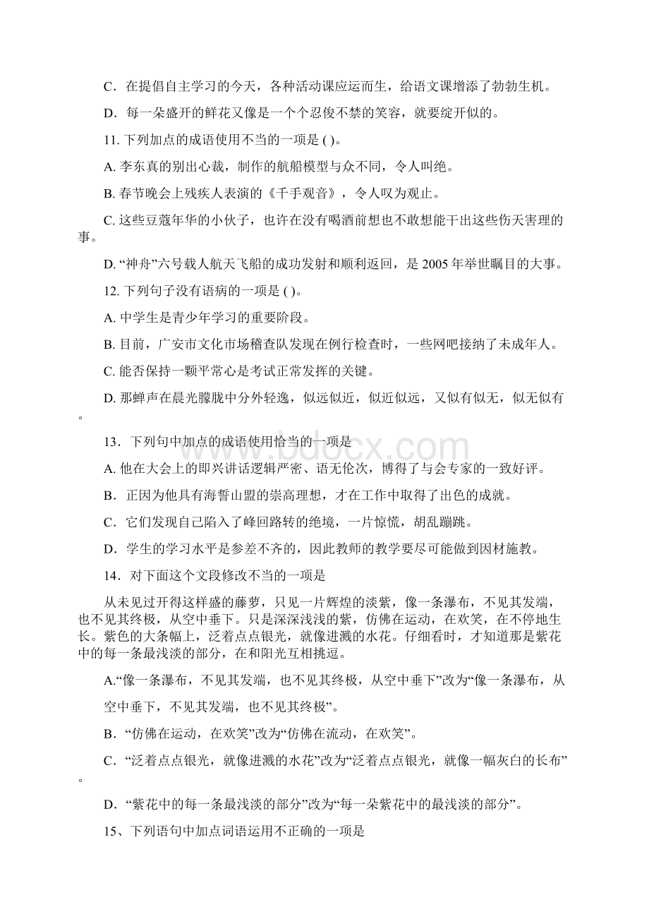 成语运用病句文章修改.docx_第3页