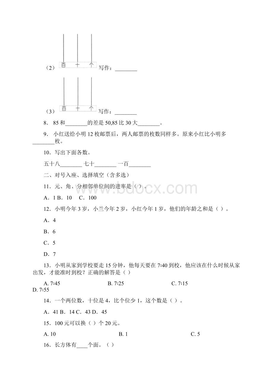 阳高县西北示范小学一年级下册数学期末测试含答案.docx_第3页