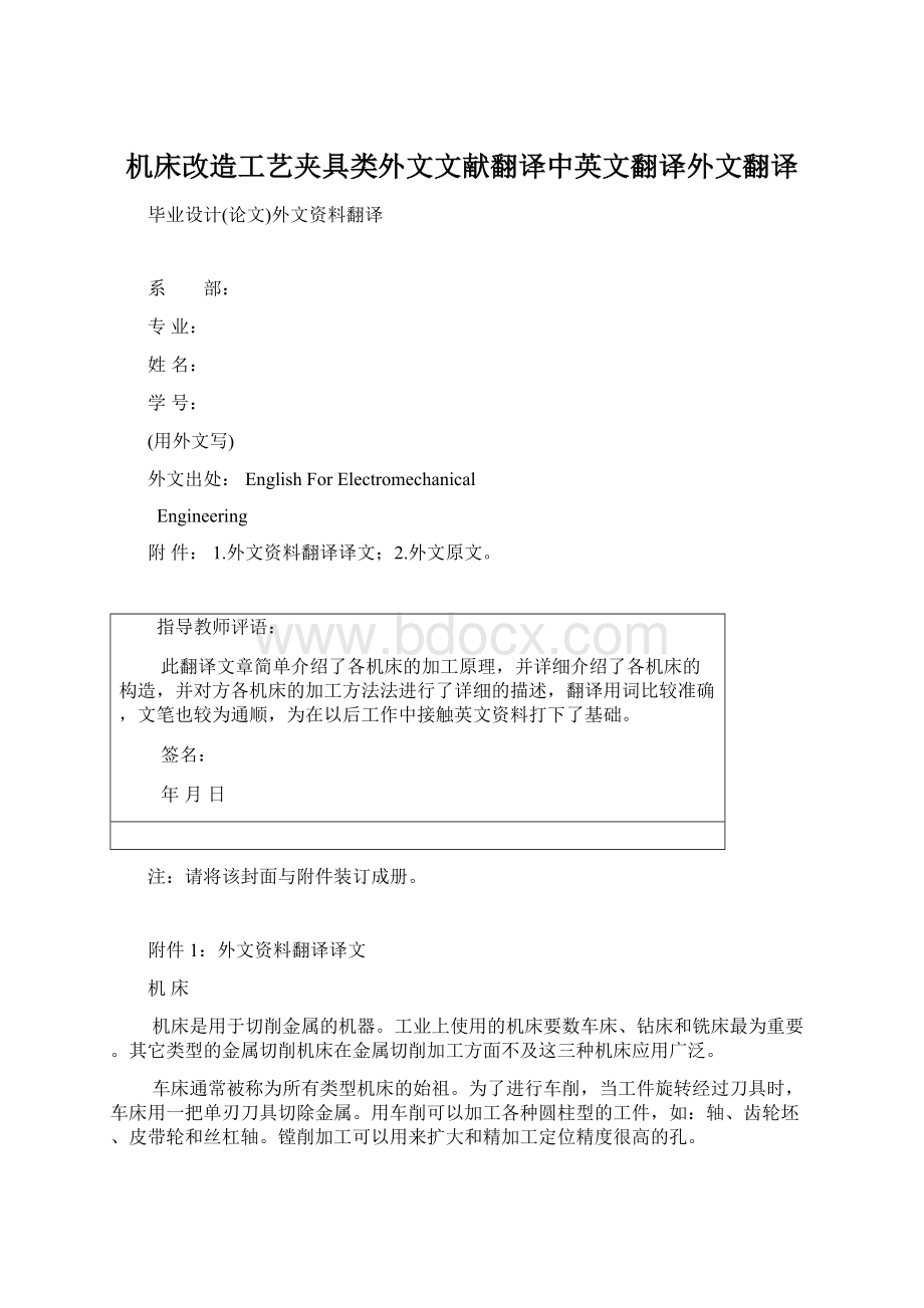 机床改造工艺夹具类外文文献翻译中英文翻译外文翻译.docx