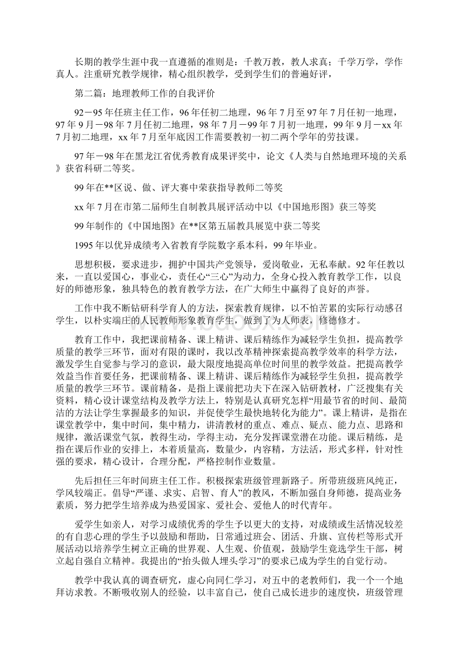 地理教师自我评价多篇.docx_第2页