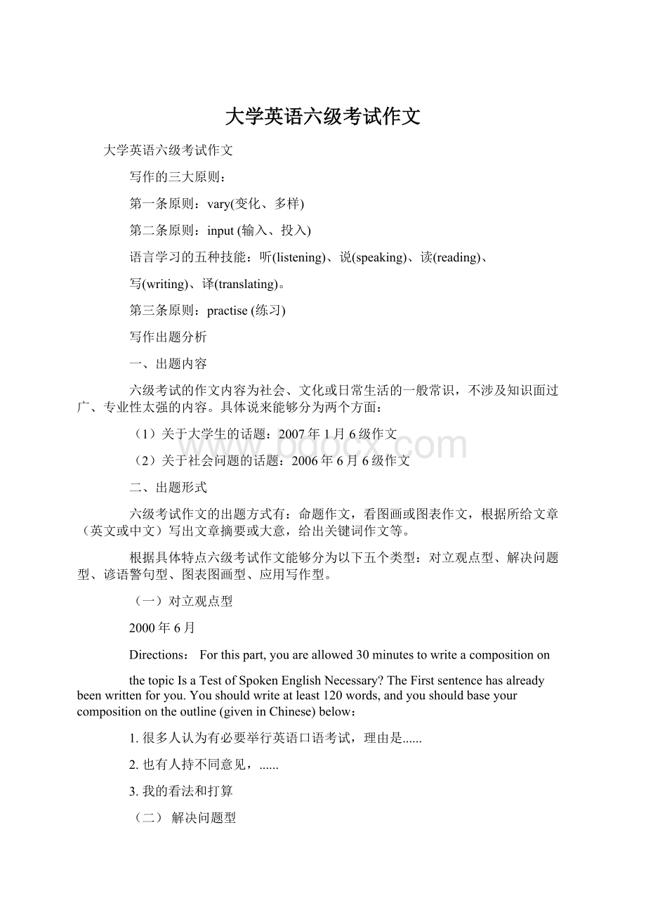 大学英语六级考试作文Word文档下载推荐.docx