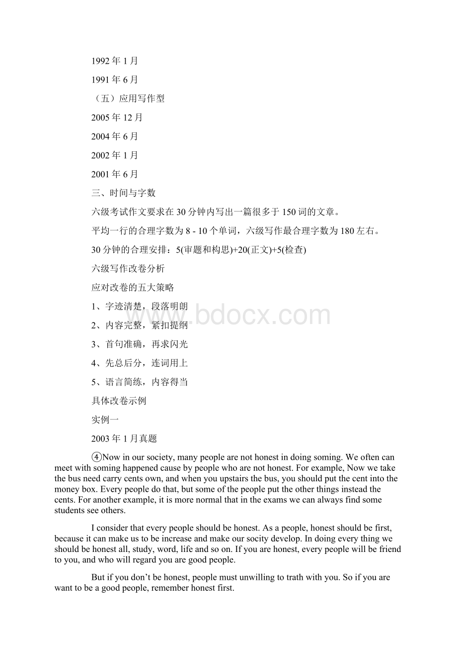 大学英语六级考试作文.docx_第3页