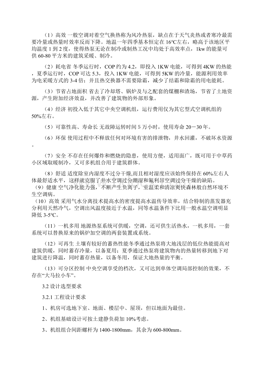 毕业设计论文太阳能冷暖空调设计方案.docx_第3页