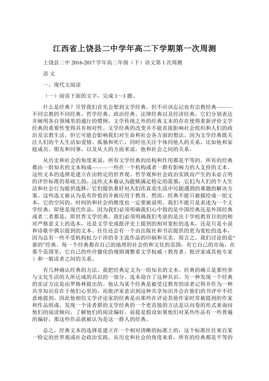 江西省上饶县二中学年高二下学期第一次周测.docx