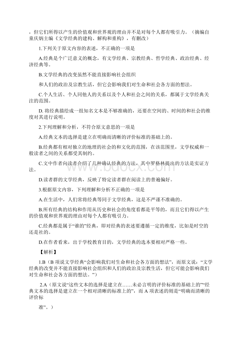 江西省上饶县二中学年高二下学期第一次周测Word格式.docx_第2页