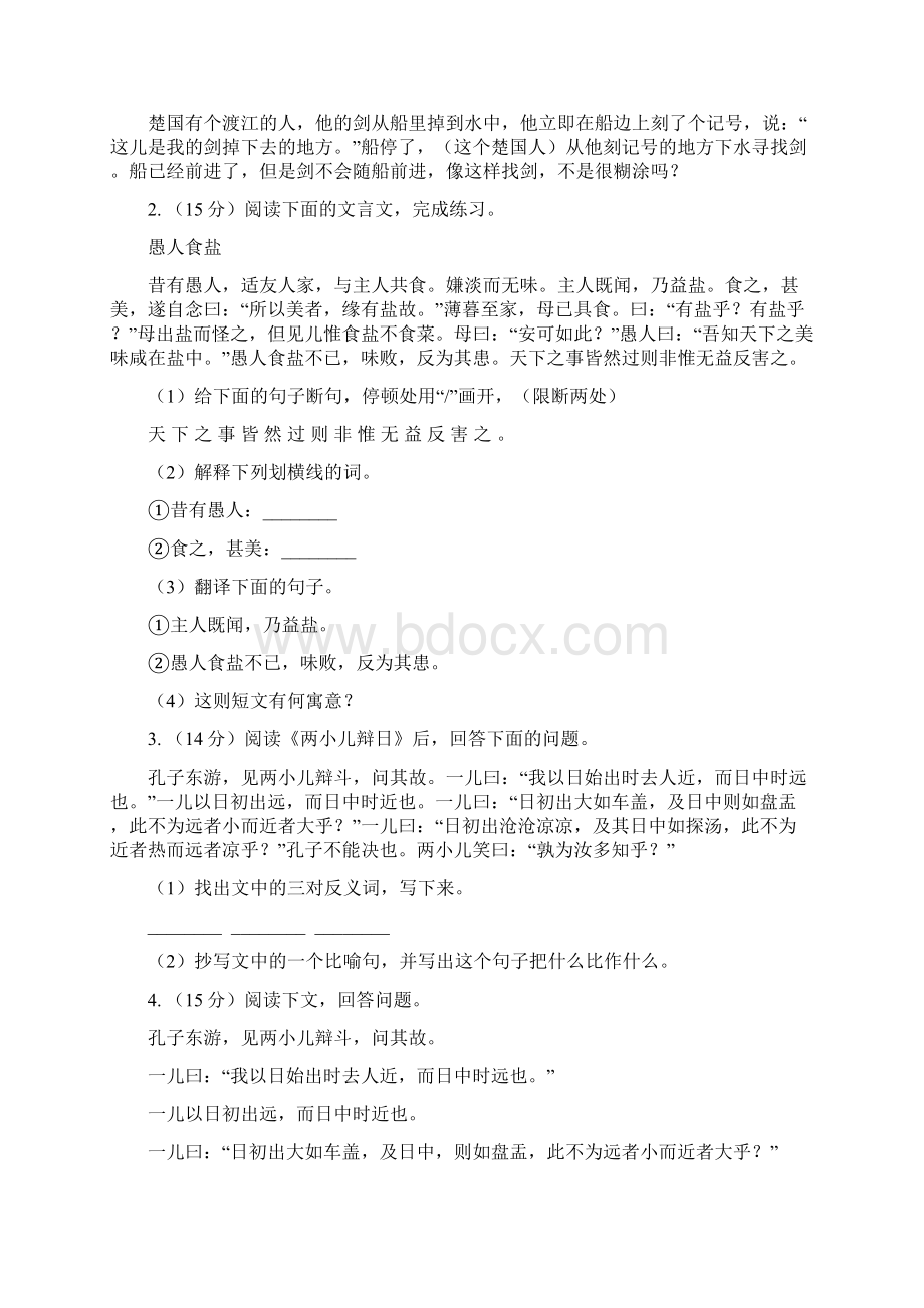 人教版备考小升初考试语文复习专题16文言文阅读B卷Word文档格式.docx_第2页