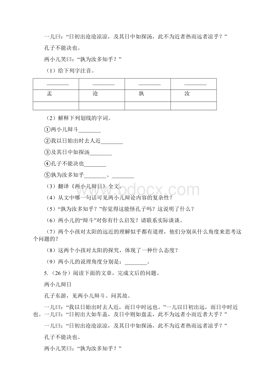 人教版备考小升初考试语文复习专题16文言文阅读B卷Word文档格式.docx_第3页