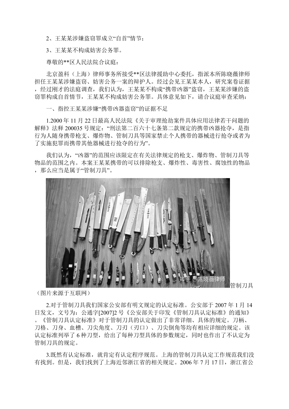 刑事辩护律师高质量的辩护词怎么写专业版.docx_第2页