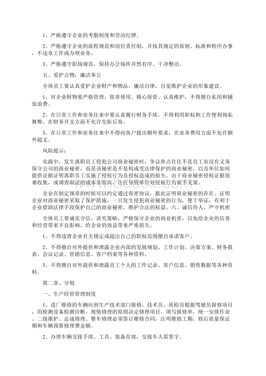 最新汽修厂员工管理制度范本Word格式.docx_第2页