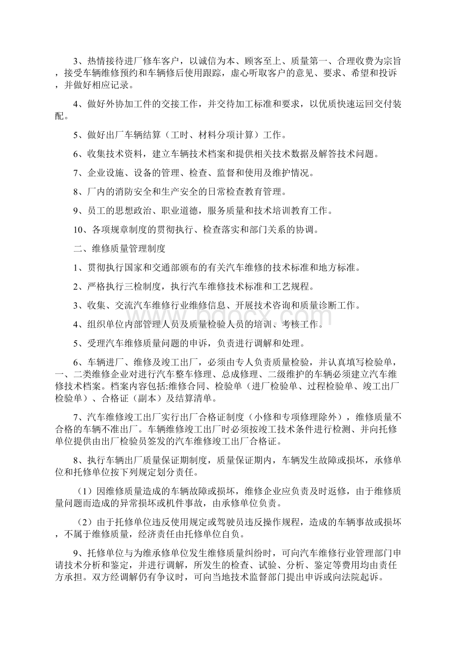 最新汽修厂员工管理制度范本Word格式.docx_第3页