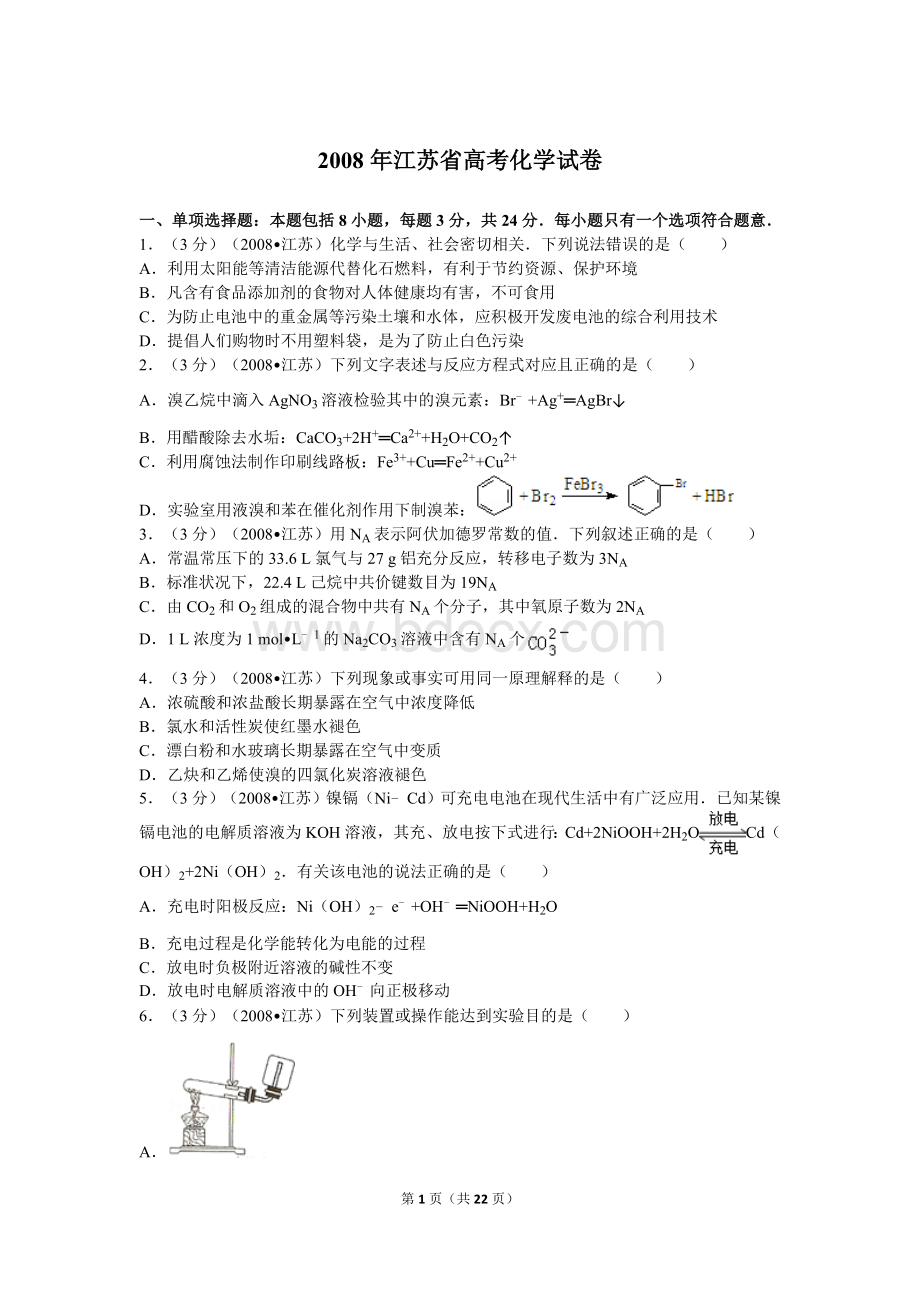 江苏省高考化学试卷及解析Word格式文档下载.doc