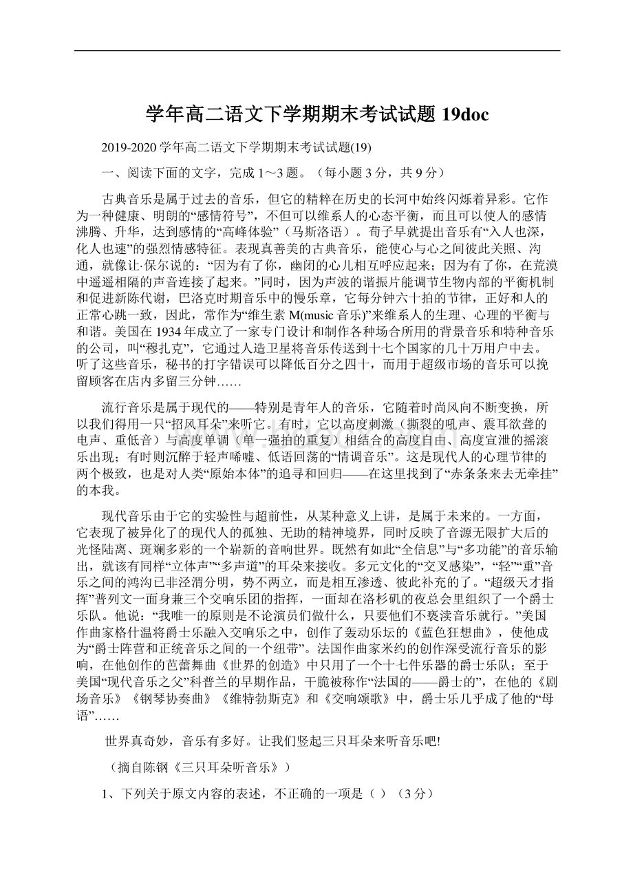 学年高二语文下学期期末考试试题19doc.docx