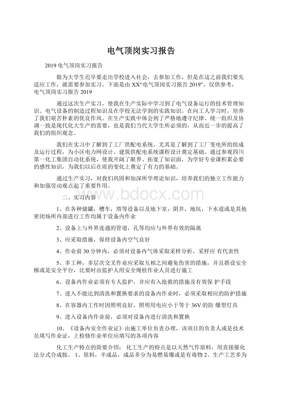 电气顶岗实习报告.docx_第1页