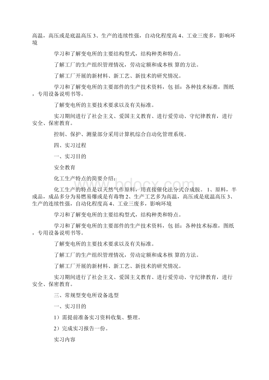 电气顶岗实习报告.docx_第2页