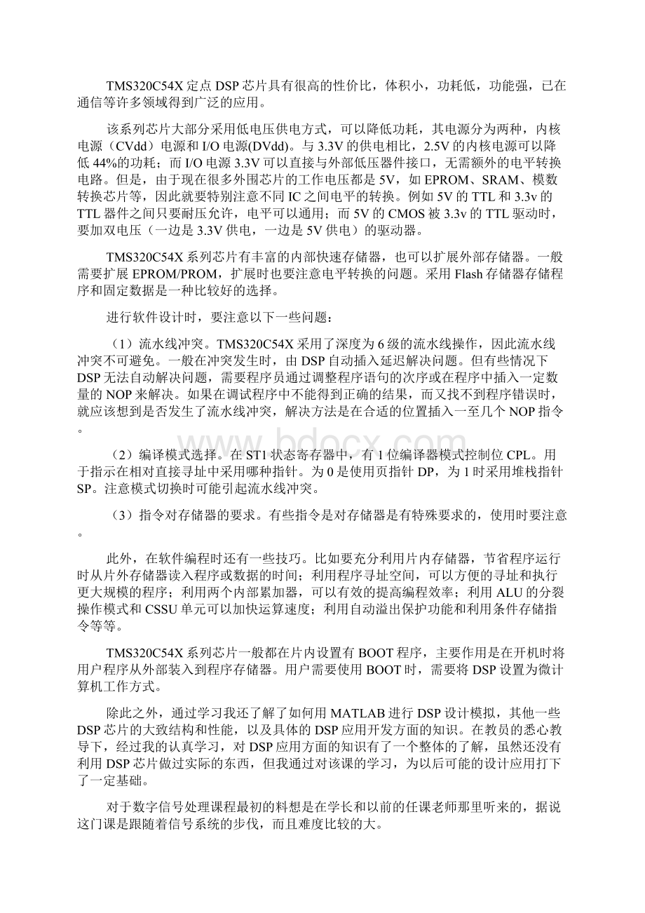 dsp心得体会范文教学教材Word文档下载推荐.docx_第3页