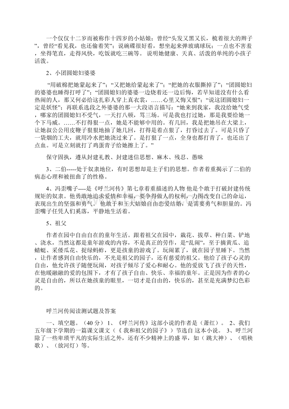 最新呼兰河传阅读测试题及答案.docx_第2页