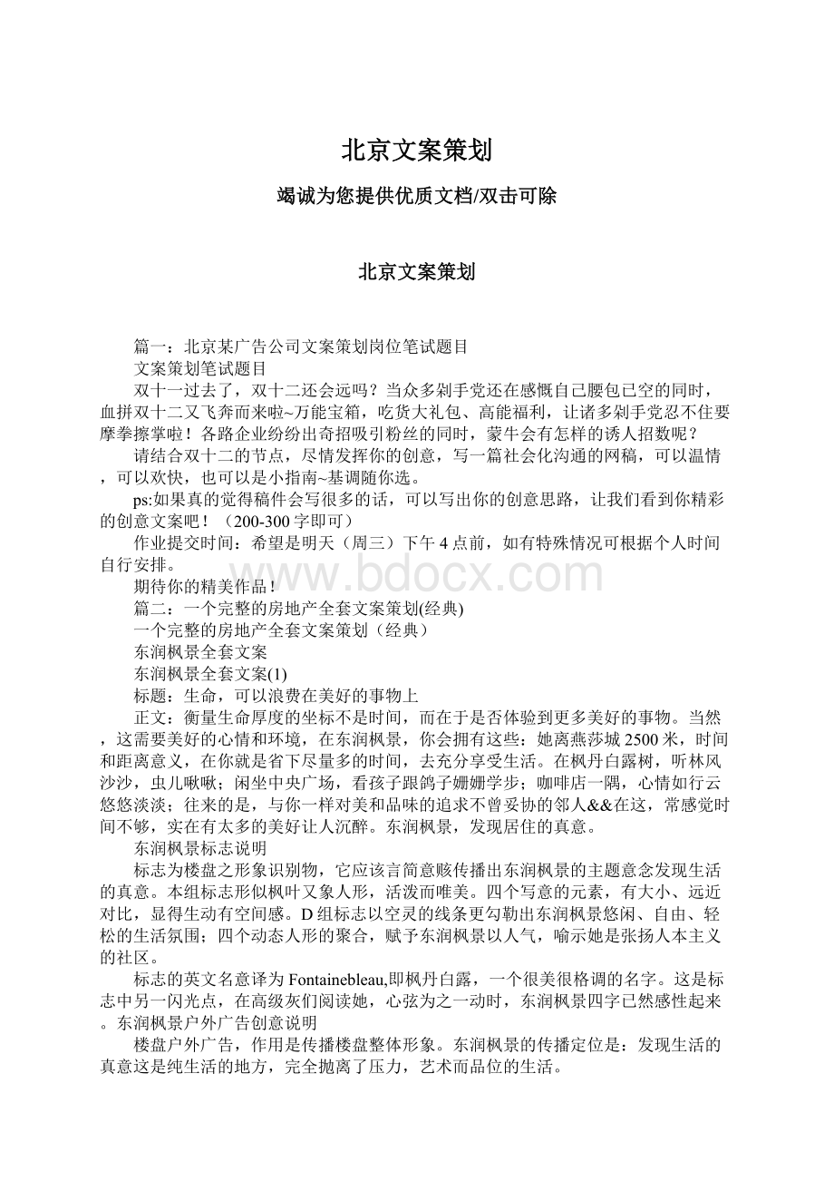 北京文案策划Word文件下载.docx