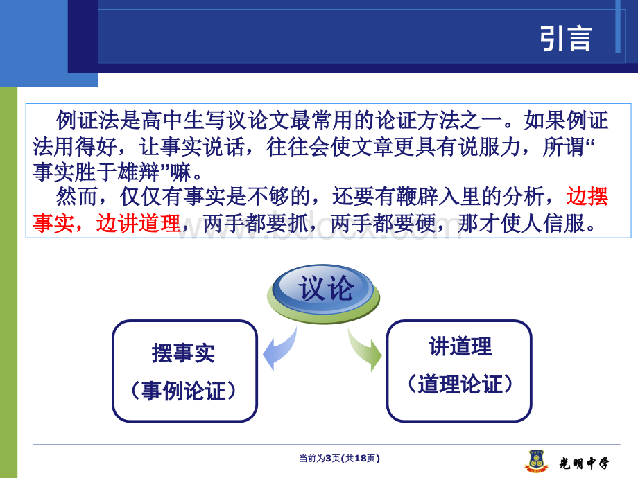 议论文论证方法之道理论证PPT格式课件下载.ppt_第3页