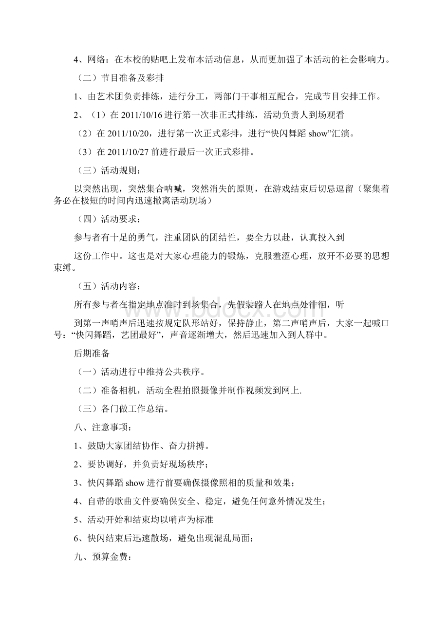 快闪活动策划方案.docx_第3页