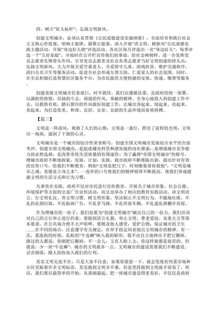 创建文明城市的心得体会八篇Word格式文档下载.docx_第3页