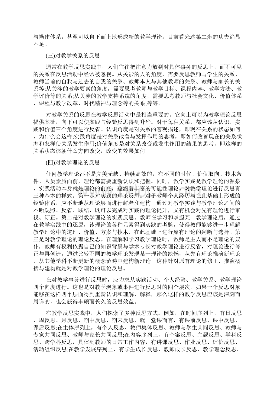 教师个人教学反思总结通用12篇Word格式文档下载.docx_第2页