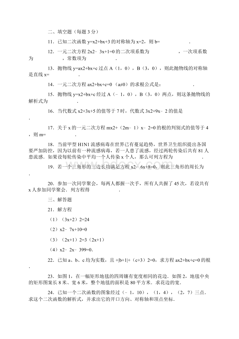 初三数学第一次月考题与答案.docx_第2页