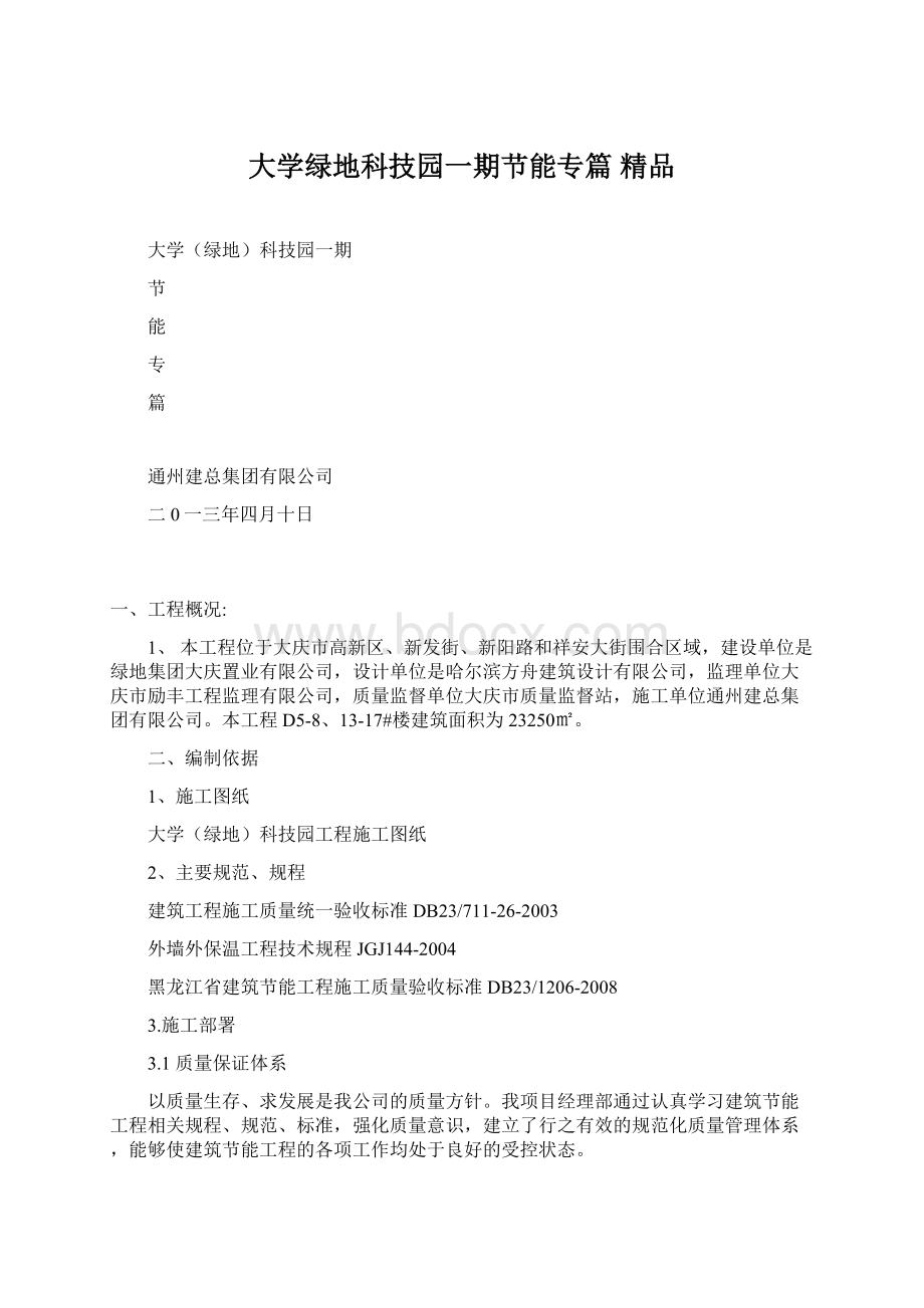 大学绿地科技园一期节能专篇 精品.docx