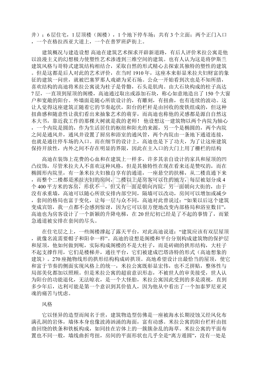 精品文档米拉公寓赏析实用word文档 11页Word格式.docx_第2页