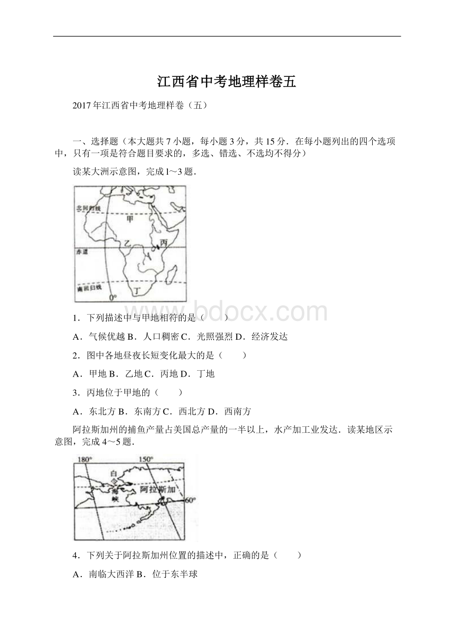 江西省中考地理样卷五Word文档格式.docx_第1页