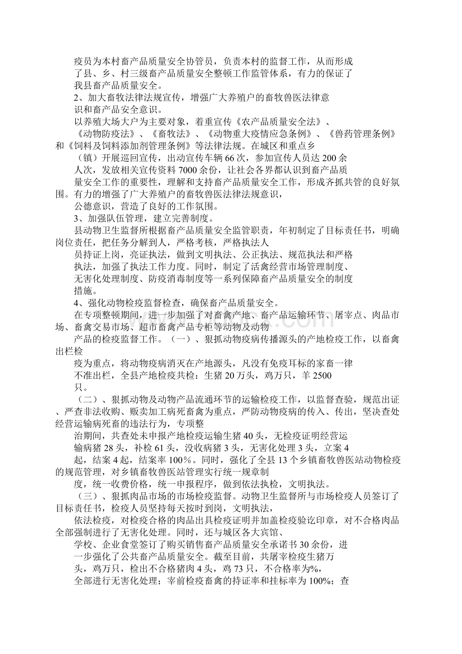 畜产品质量安全工作总结.docx_第3页