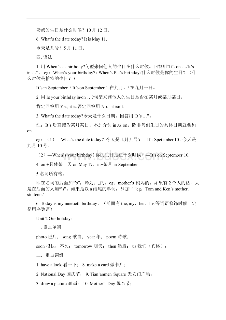深圳小学四年级英语上册知识点汇总.docx_第2页
