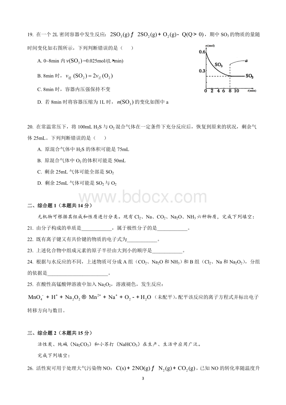 上海市静安区高三化学二模卷含答案.docx_第3页