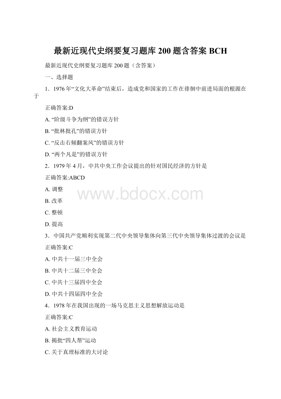 最新近现代史纲要复习题库200题含答案BCH.docx