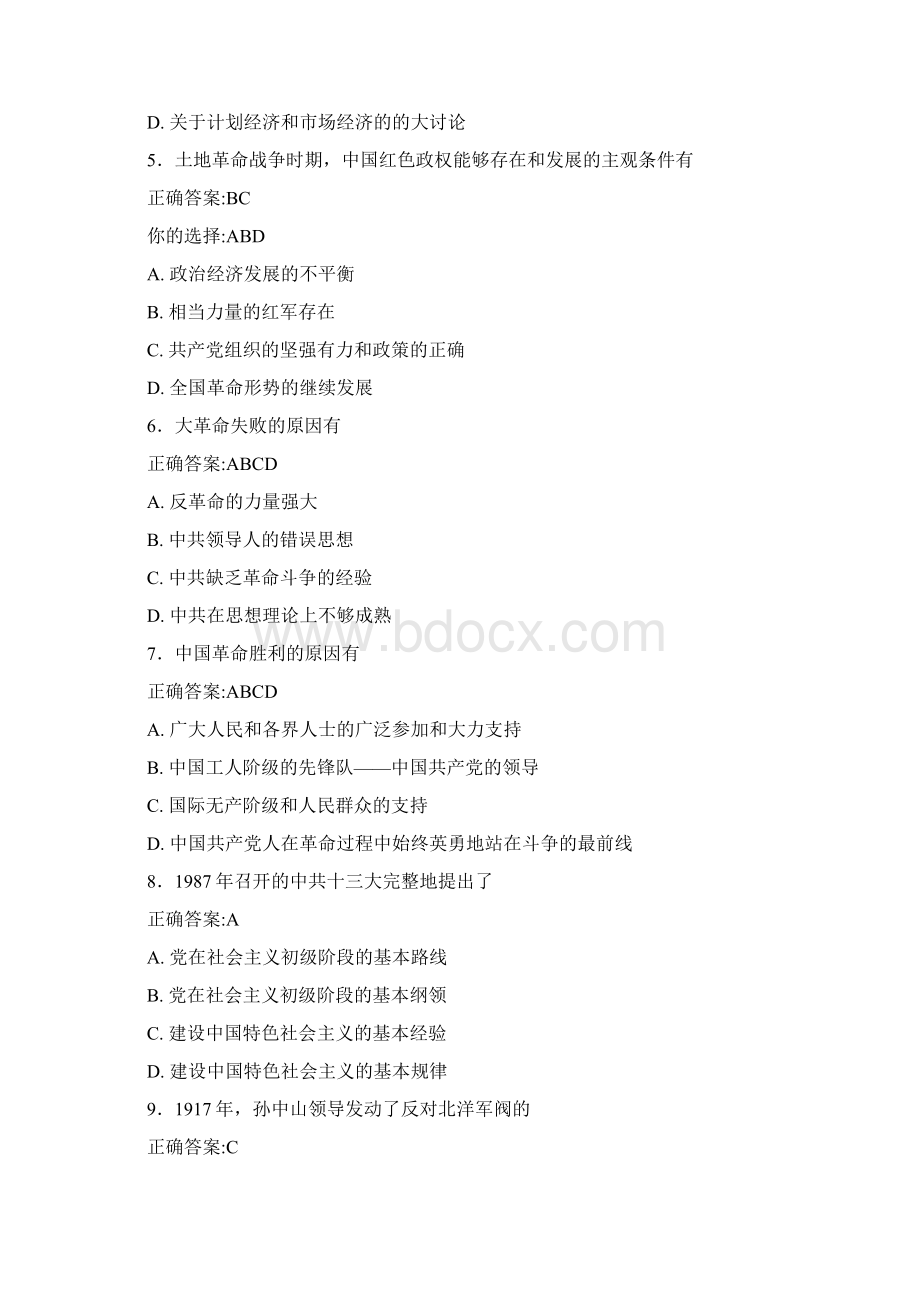 最新近现代史纲要复习题库200题含答案BCHWord文件下载.docx_第2页