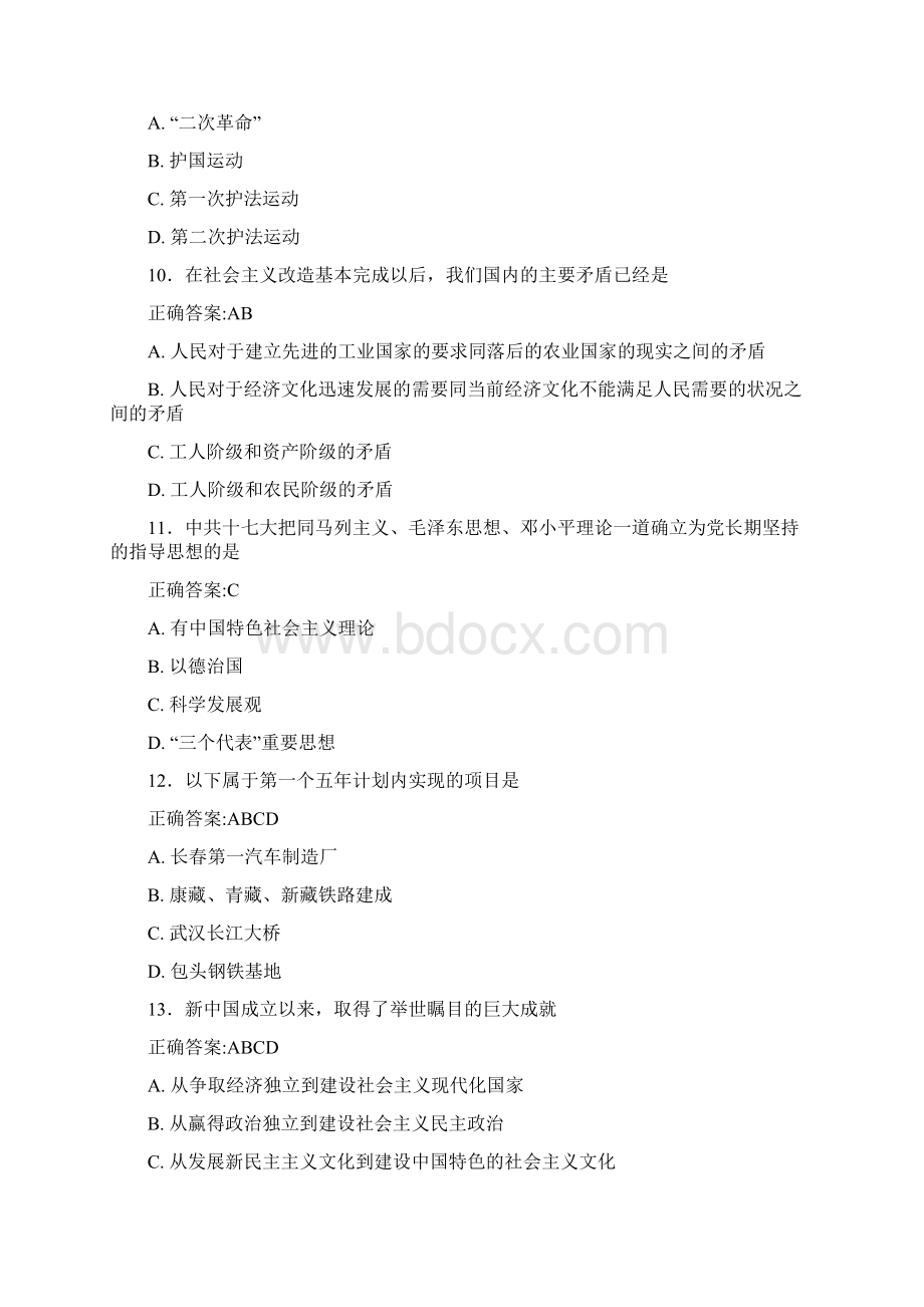 最新近现代史纲要复习题库200题含答案BCHWord文件下载.docx_第3页