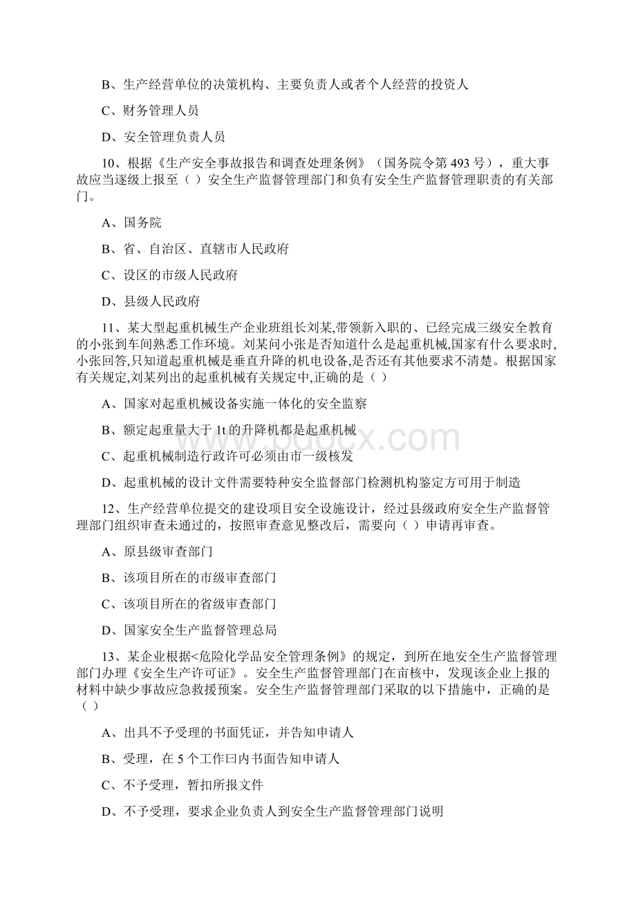 安全工程师《安全生产管理知识》能力提升试题C卷 附答案.docx_第3页