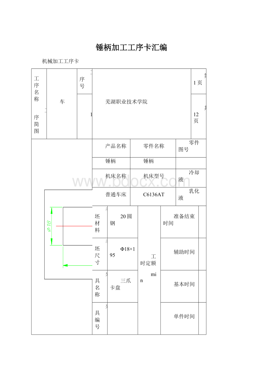 锤柄加工工序卡汇编.docx