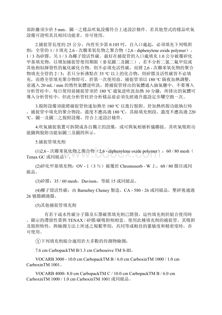 样品制备与萃取方法吹气捕捉法NIEAR1002CWord文件下载.docx_第3页