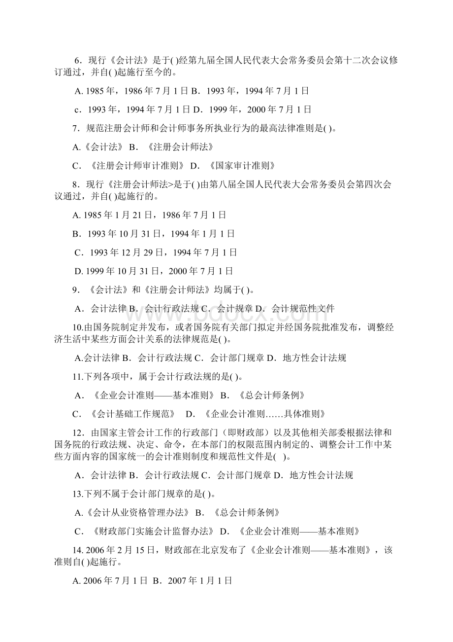 试题题库财经法规练习题及参考答案精华版文档格式.docx_第2页