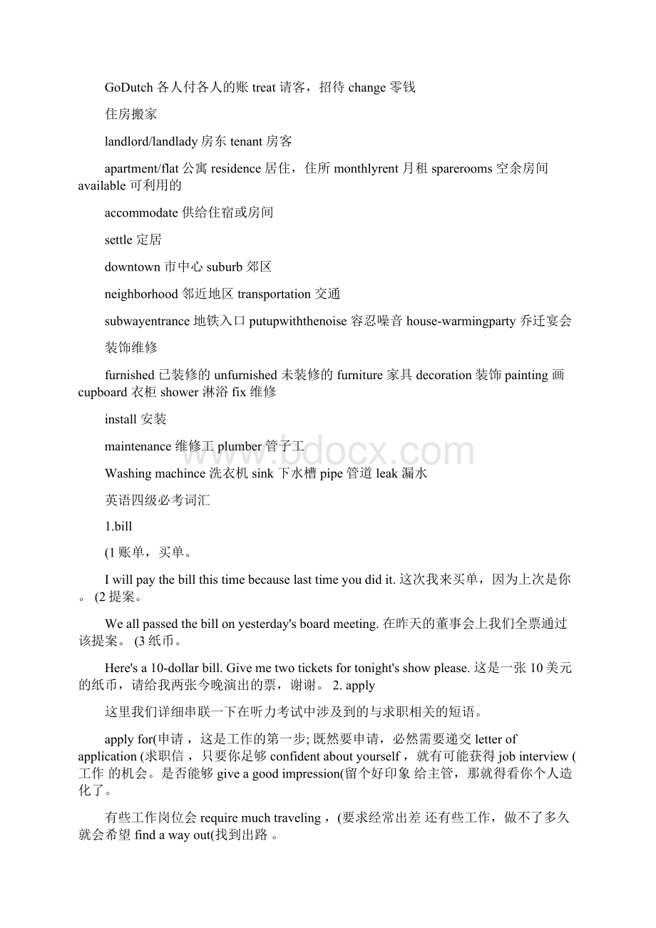 必杀四级听力高频词汇汇总.docx_第3页