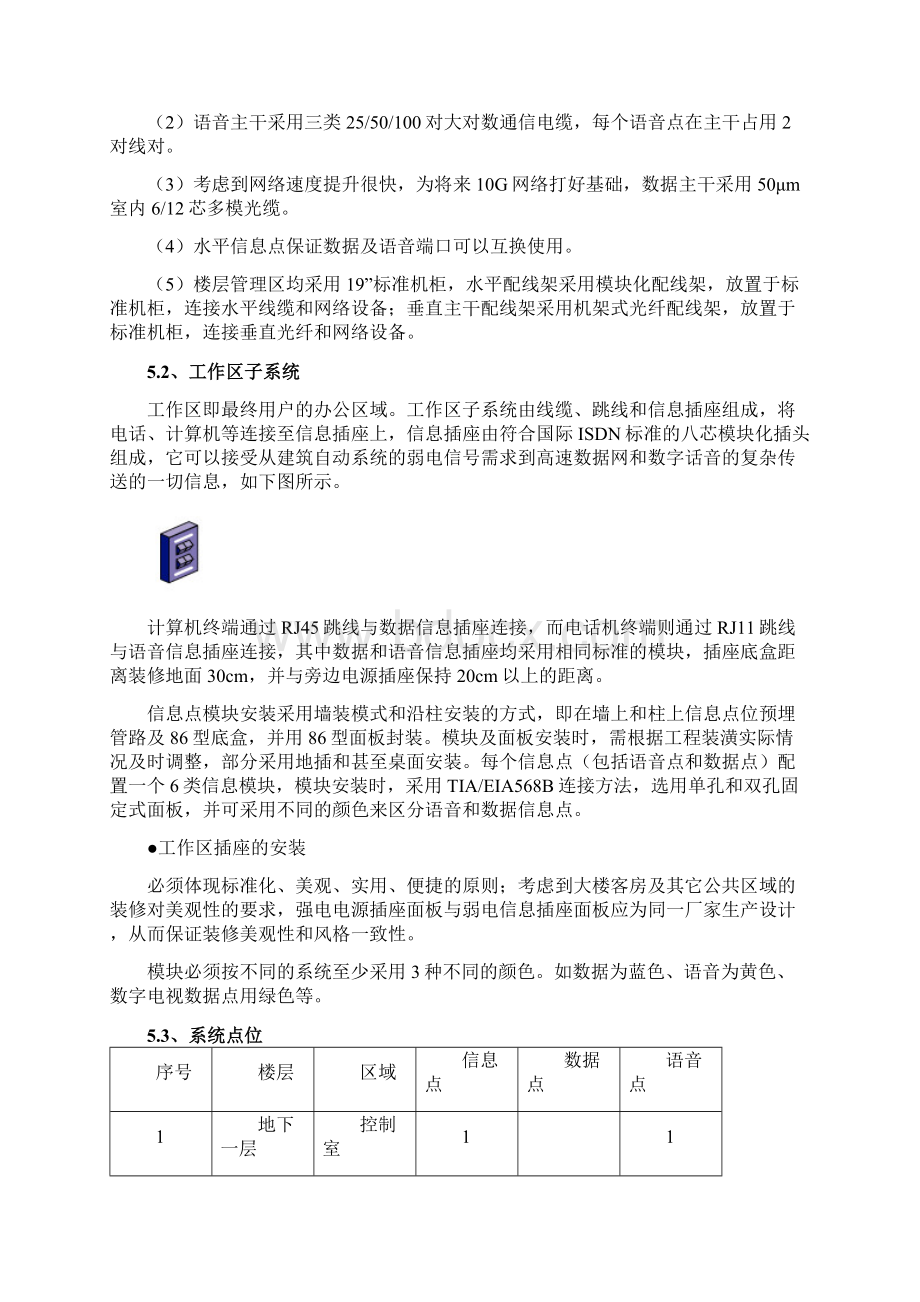 医院综合布线系统的设计方案.docx_第3页