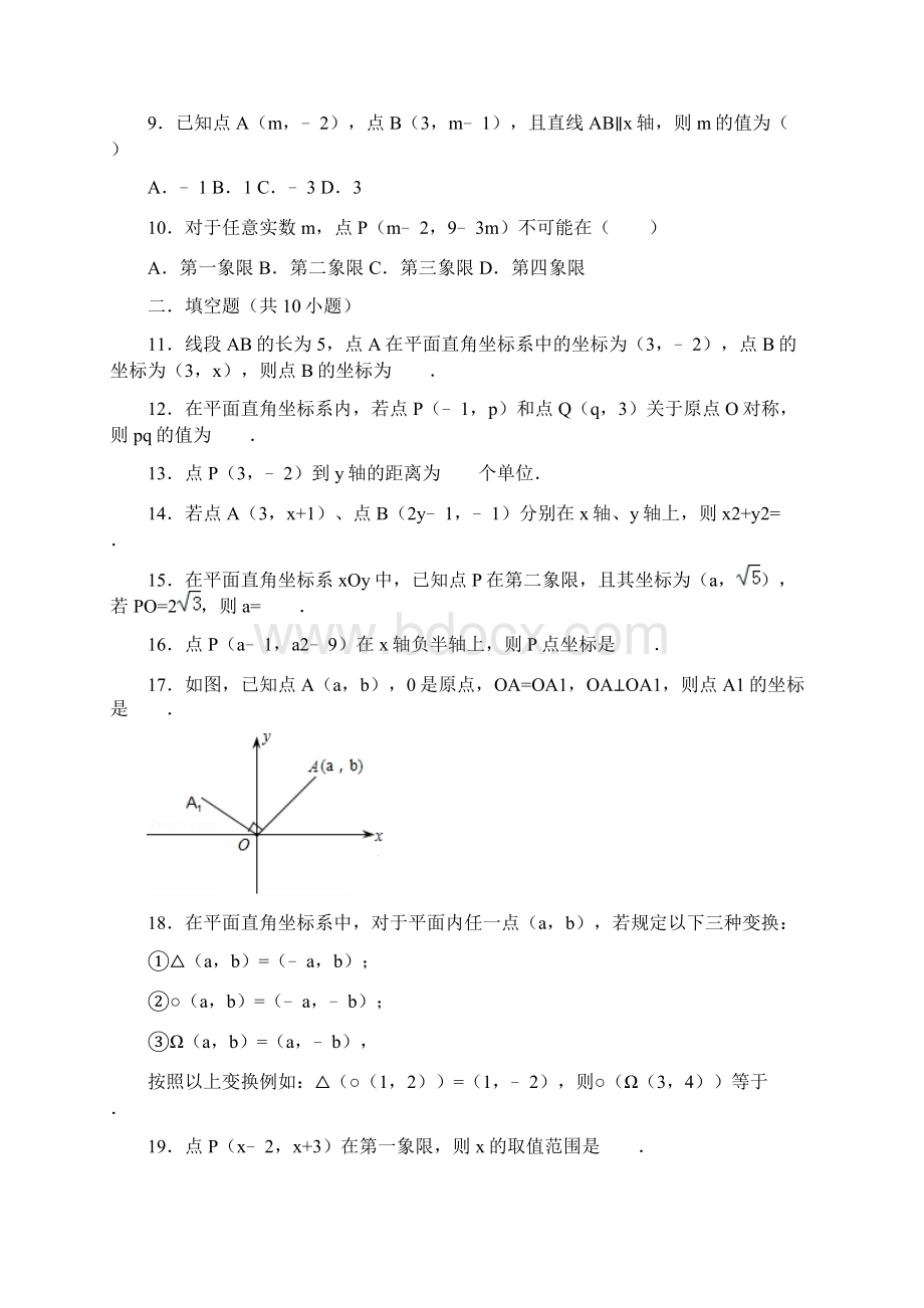 北师大版八年级上册数学第三单元测试题Word格式文档下载.docx_第2页